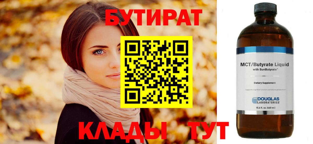 Бутират BDO 33% Мегион
