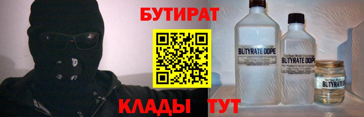 Бутират  БУТИРАТ 99%  Вход с VPN  Мегион 