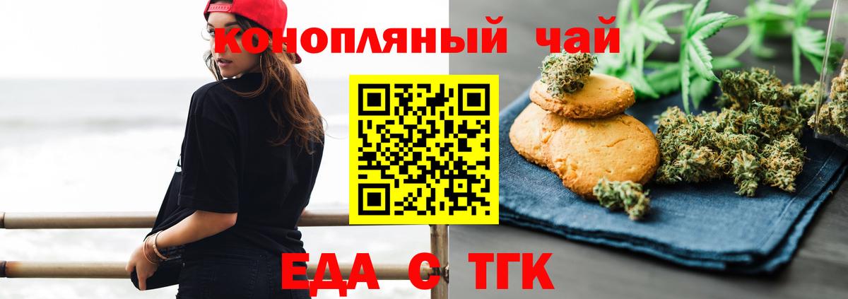 Еда ТГК конопля Мегион