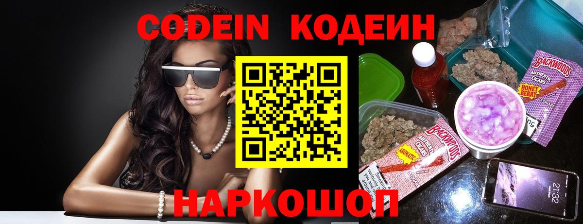 Codein Purple Drank  Кодеиновый сироп Lean Purple Drank  Вход с VPN  Мегион 