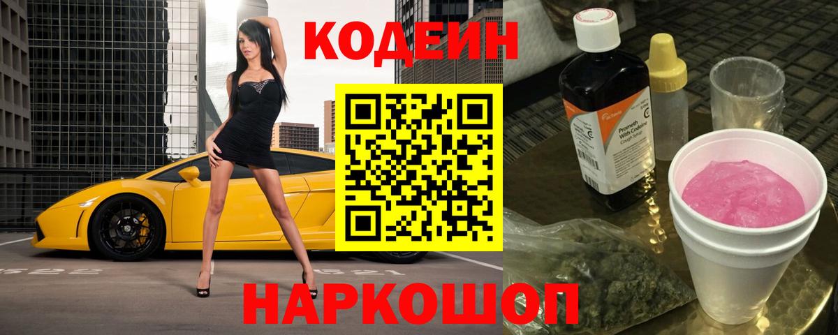 Кодеиновый сироп Lean Purple Drank Мегион